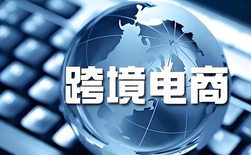 电子商务行业的深圳风华
