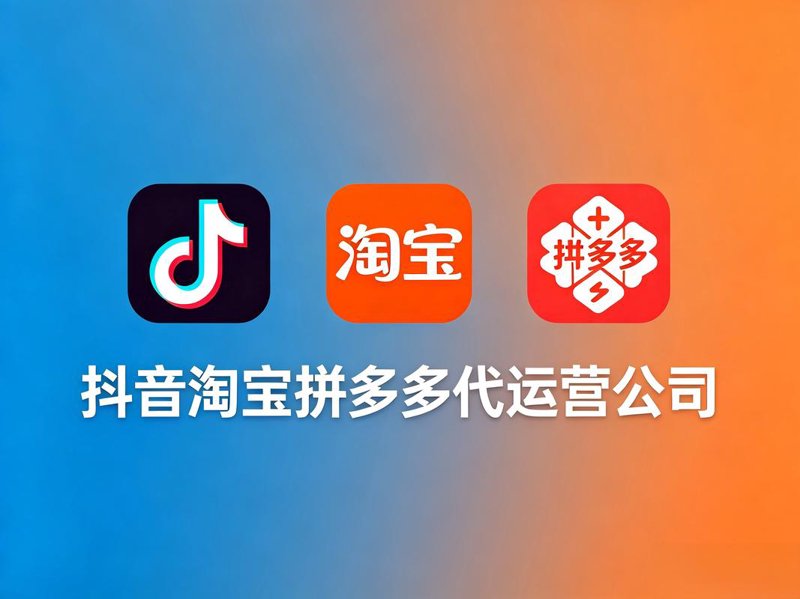 深圳电子商务公司：电商行业的领航者